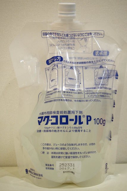 検査前処置用下剤