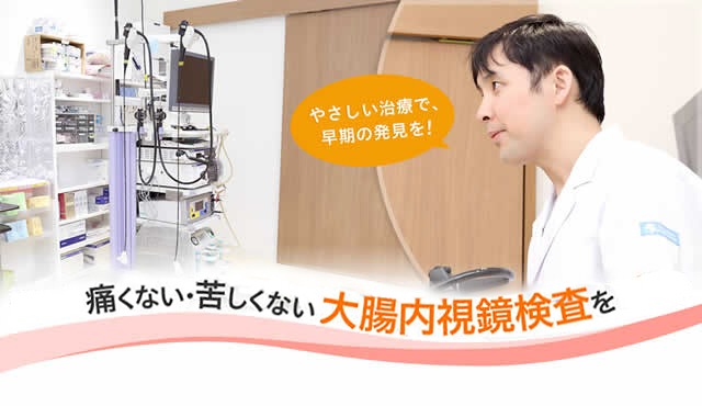 大腸内視鏡.jp