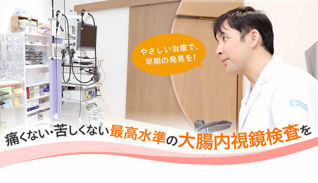 大腸内視鏡.jp