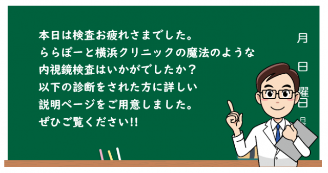 内視鏡検査後の患者様専用ページ